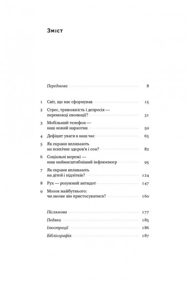 Інстамозок. Як екранна залежність призводить до стресів і депресії