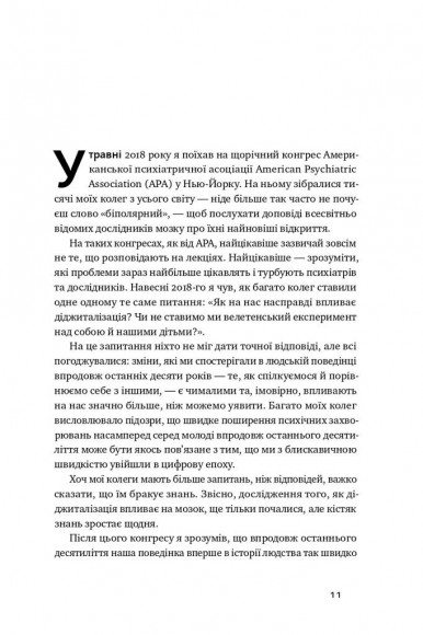 Інстамозок. Як екранна залежність призводить до стресів і депресії