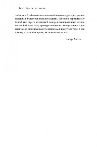 Інстамозок. Як екранна залежність призводить до стресів і депресії