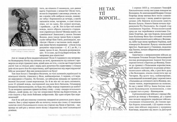 Іван Богун - український Дон-Кіхот