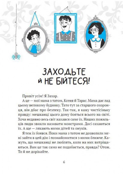 Як весело в будинку "Вау!" Як весело в будинку "Вау!"