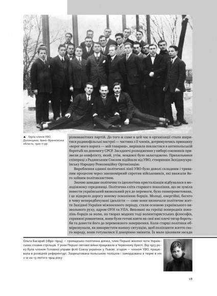 УПА. Історія нескорених УПА. Історія нескорених