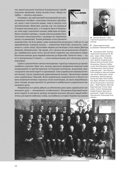 УПА. Історія нескорених УПА. Історія нескорених