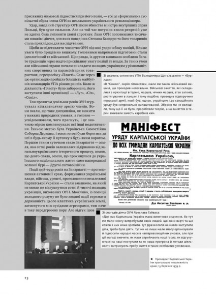УПА. Історія нескорених УПА. Історія нескорених