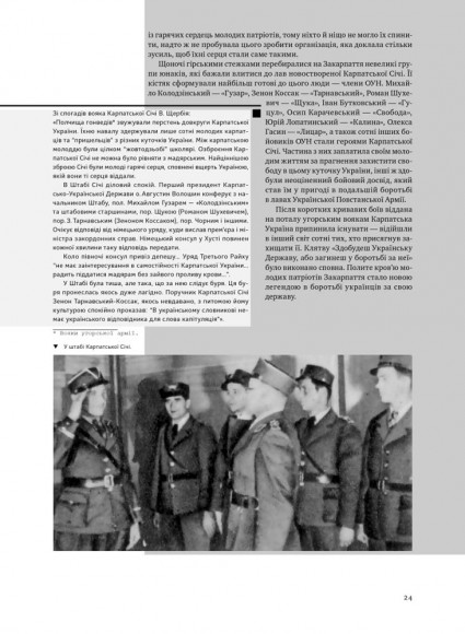 УПА. Історія нескорених УПА. Історія нескорених