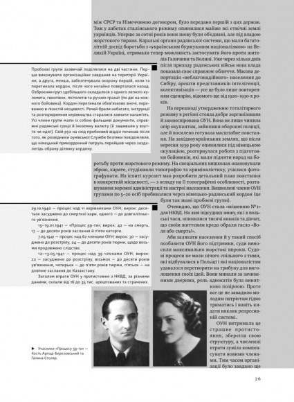 УПА. Історія нескорених УПА. Історія нескорених