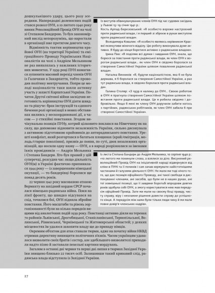 УПА. Історія нескорених УПА. Історія нескорених