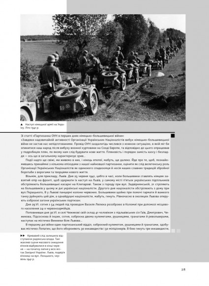 УПА. Історія нескорених УПА. Історія нескорених