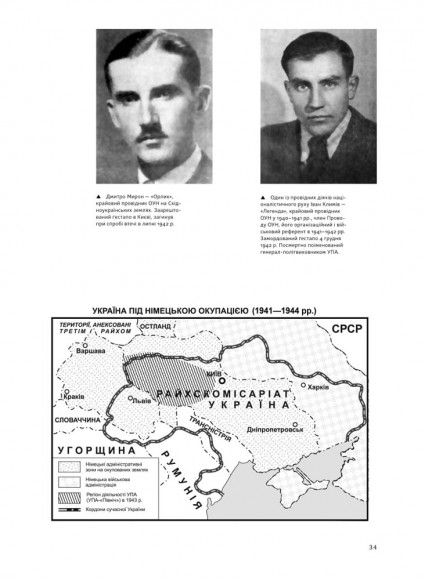 УПА. Історія нескорених УПА. Історія нескорених