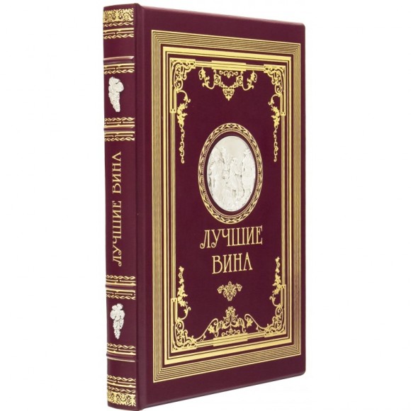 Лучшие вина