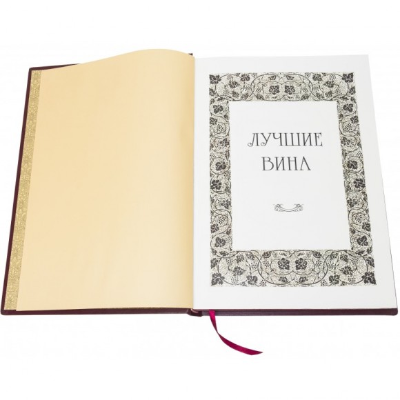 Лучшие вина