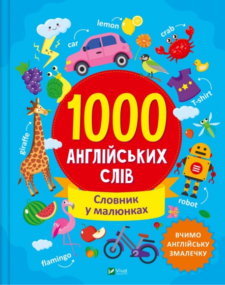 1000 англійських слів 1000 англійських слів