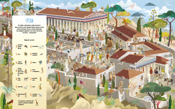 ВІДШУКАЙ. Великі цивілізації ВІДШУКАЙ. Великі цивілізації