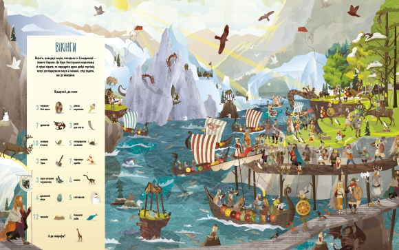 ВІДШУКАЙ. Великі цивілізації ВІДШУКАЙ. Великі цивілізації