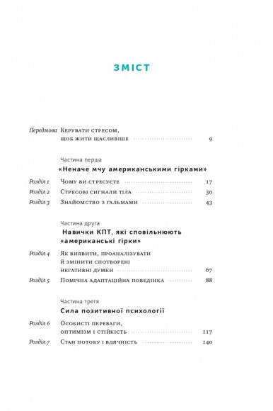 «Мене ніхто не розуміє!» Як впоратися зі стресом у школі, сім'ї і стосунках «Мене ніхто не розуміє!» Як впоратися зі стресом у школі, сім'ї і стосунках