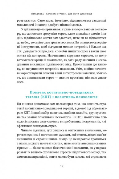 «Мене ніхто не розуміє!» Як впоратися зі стресом у школі, сім'ї і стосунках «Мене ніхто не розуміє!» Як впоратися зі стресом у школі, сім'ї і стосунках