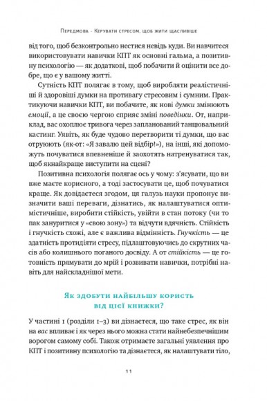 «Мене ніхто не розуміє!» Як впоратися зі стресом у школі, сім'ї і стосунках «Мене ніхто не розуміє!» Як впоратися зі стресом у школі, сім'ї і стосунках