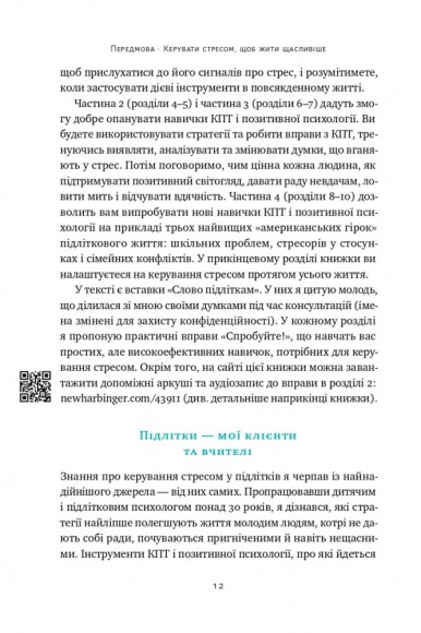 «Мене ніхто не розуміє!» Як впоратися зі стресом у школі, сім'ї і стосунках «Мене ніхто не розуміє!» Як впоратися зі стресом у школі, сім'ї і стосунках
