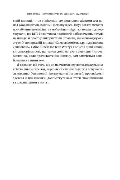 «Мене ніхто не розуміє!» Як впоратися зі стресом у школі, сім'ї і стосунках «Мене ніхто не розуміє!» Як впоратися зі стресом у школі, сім'ї і стосунках