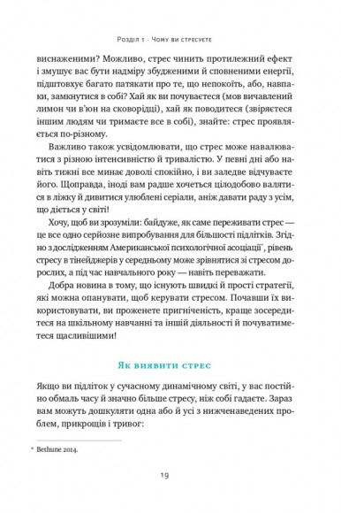 «Мене ніхто не розуміє!» Як впоратися зі стресом у школі, сім'ї і стосунках «Мене ніхто не розуміє!» Як впоратися зі стресом у школі, сім'ї і стосунках