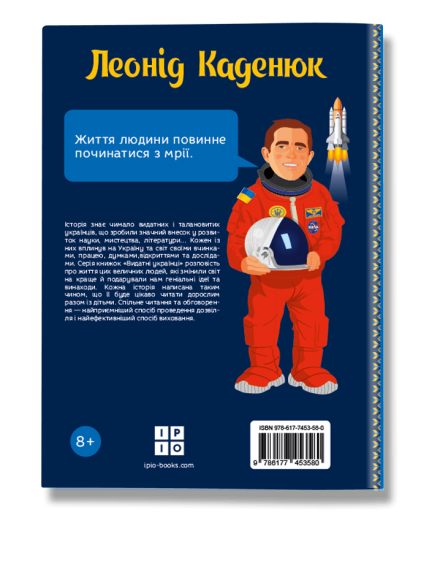 Леонід Каденюк Леонід Каденюк