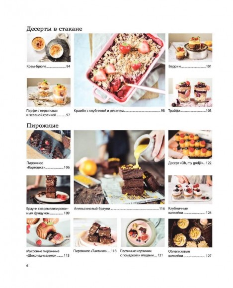 Пеку полезное. Волшебные десерты без белых муки и сахара