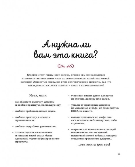 Пеку полезное. Волшебные десерты без белых муки и сахара