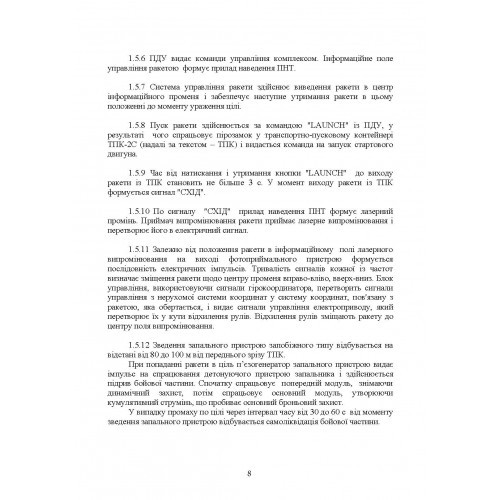 Комплекс 111-1 «Стугна». Настанова щодо експлуатування Комплекс 111-1 «Стугна». Настанова щодо експлуатування