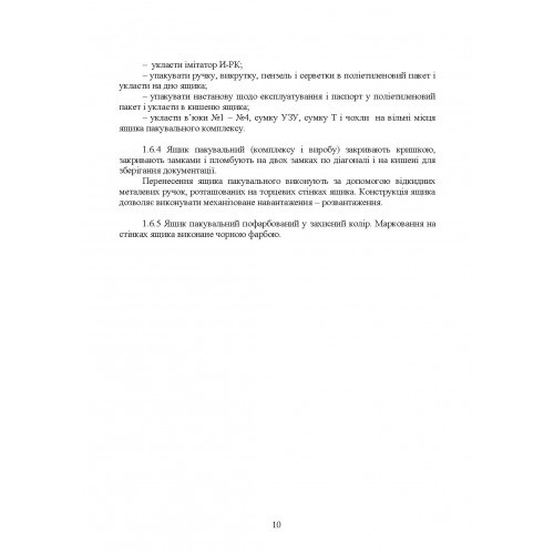 Комплекс 111-1 «Стугна». Настанова щодо експлуатування Комплекс 111-1 «Стугна». Настанова щодо експлуатування
