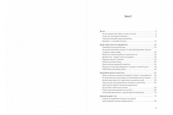 Плутанина посередині. Від стартапу - до успіху, як не схибити посеред шляху
