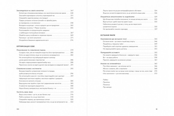 Плутанина посередині. Від стартапу - до успіху, як не схибити посеред шляху