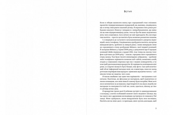 Плутанина посередині. Від стартапу - до успіху, як не схибити посеред шляху
