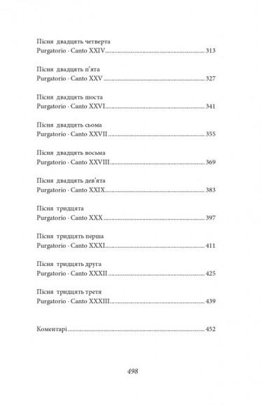 Божественна комедія. Чистилище. La Divina Commedia Di Dante Alighieri. Purgatorio Божественна комедія. Чистилище. La Divina Commedia Di Dante Alighieri. Purgatorio