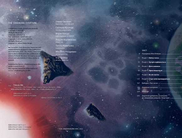 The Sandman. Пісочний чоловік. Увертюра