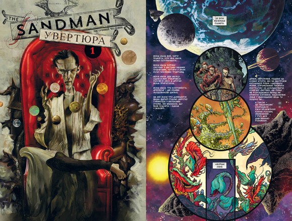 The Sandman. Пісочний чоловік. Увертюра