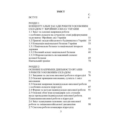 Організація та методика роботи з особовим складом Організація та методика роботи з особовим складом