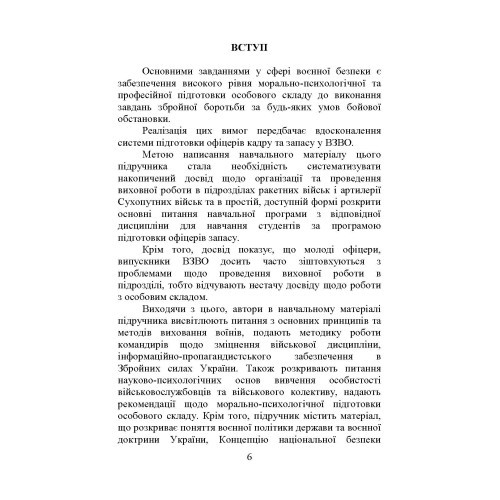 Організація та методика роботи з особовим складом Організація та методика роботи з особовим складом