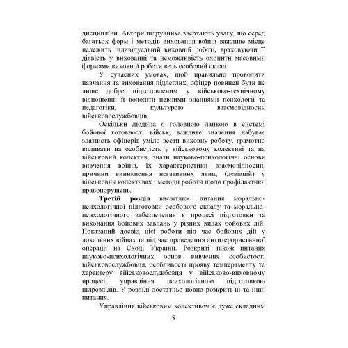 Організація та методика роботи з особовим складом Організація та методика роботи з особовим складом