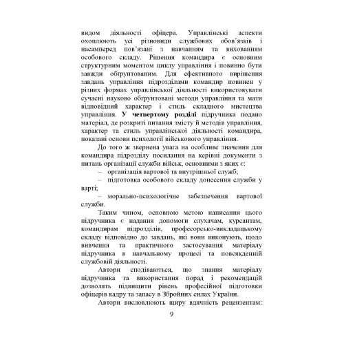 Організація та методика роботи з особовим складом Організація та методика роботи з особовим складом