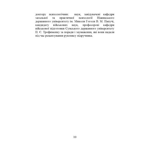 Організація та методика роботи з особовим складом Організація та методика роботи з особовим складом