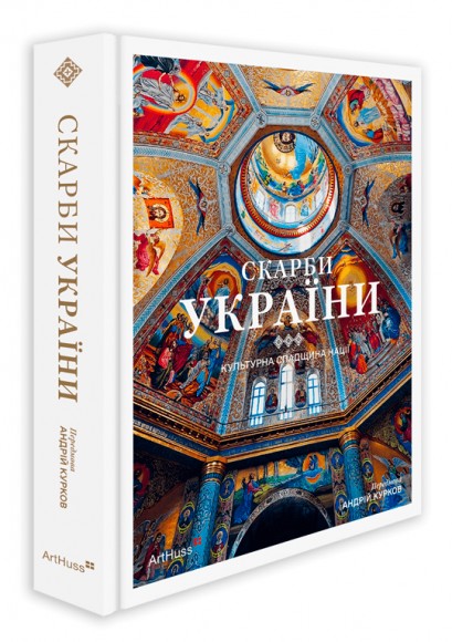 Скарби України: Культурна спадщина нації Скарби України: Культурна спадщина нації