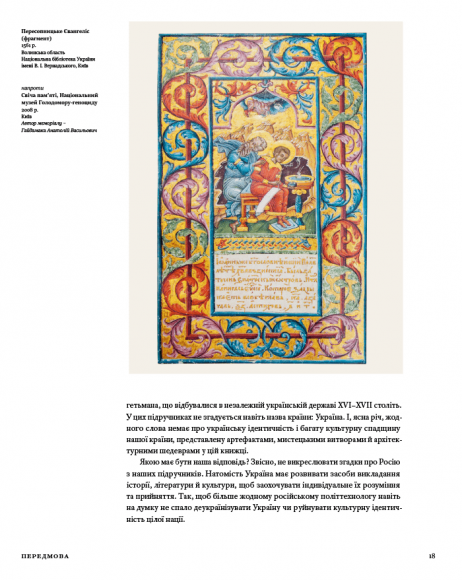 Скарби України: Культурна спадщина нації Скарби України: Культурна спадщина нації