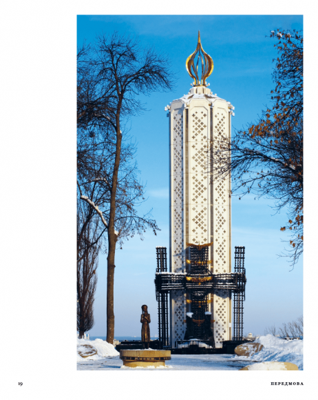 Скарби України: Культурна спадщина нації Скарби України: Культурна спадщина нації