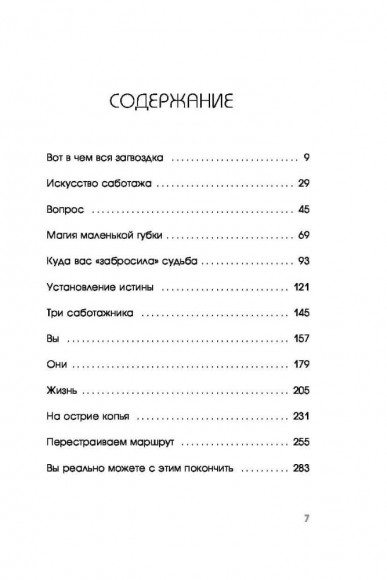 Stop doing that sh*t. Прекрати самосаботаж и начни жить по максимуму Stop doing that sh*t. Прекрати самосаботаж и начни жить по максимуму