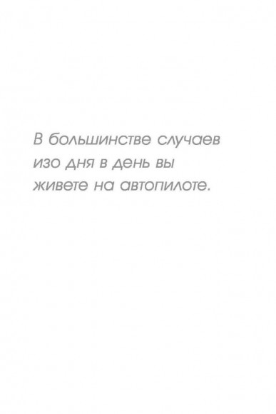 Stop doing that sh*t. Прекрати самосаботаж и начни жить по максимуму Stop doing that sh*t. Прекрати самосаботаж и начни жить по максимуму