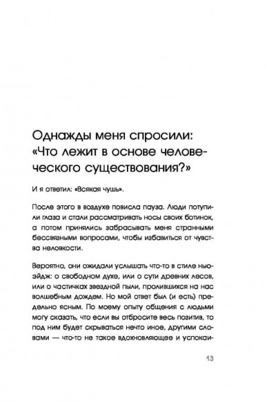 Stop doing that sh*t. Прекрати самосаботаж и начни жить по максимуму Stop doing that sh*t. Прекрати самосаботаж и начни жить по максимуму