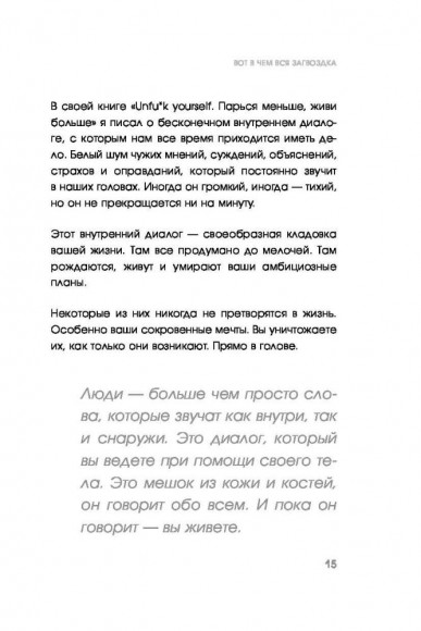 Stop doing that sh*t. Прекрати самосаботаж и начни жить по максимуму Stop doing that sh*t. Прекрати самосаботаж и начни жить по максимуму