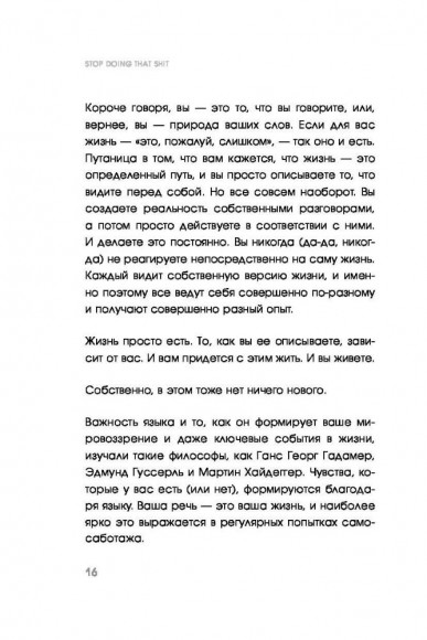 Stop doing that sh*t. Прекрати самосаботаж и начни жить по максимуму Stop doing that sh*t. Прекрати самосаботаж и начни жить по максимуму