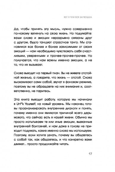 Stop doing that sh*t. Прекрати самосаботаж и начни жить по максимуму Stop doing that sh*t. Прекрати самосаботаж и начни жить по максимуму