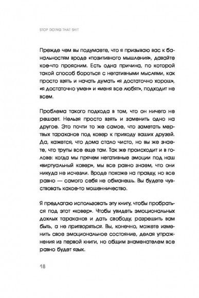 Stop doing that sh*t. Прекрати самосаботаж и начни жить по максимуму Stop doing that sh*t. Прекрати самосаботаж и начни жить по максимуму